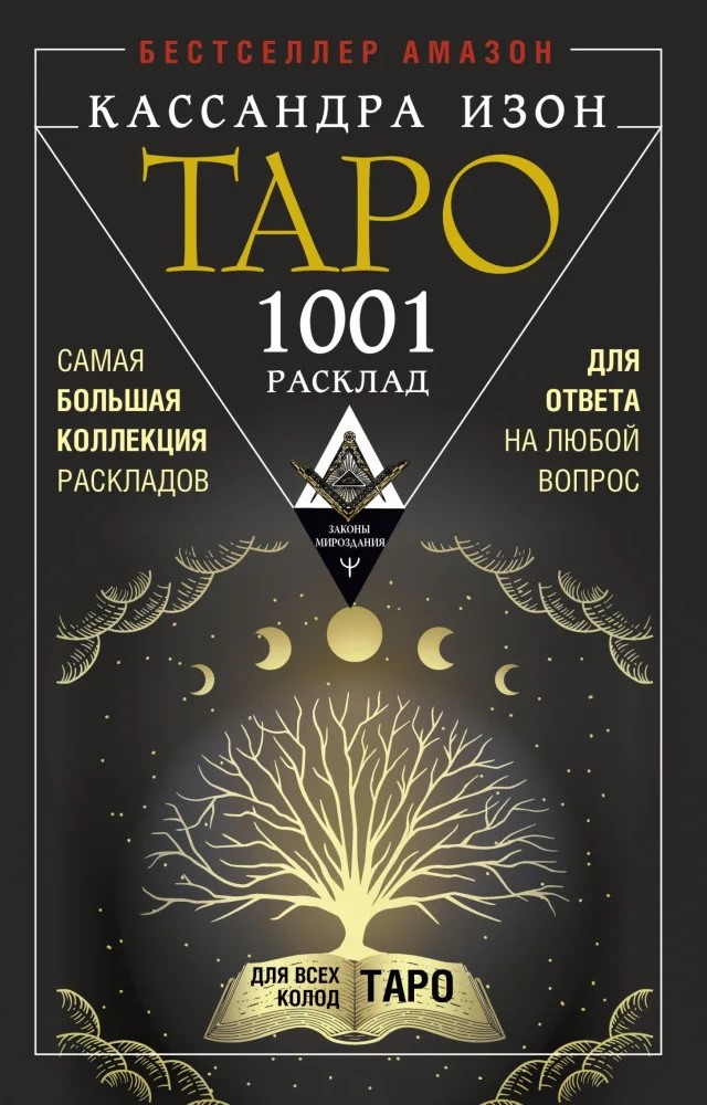 Книга таро