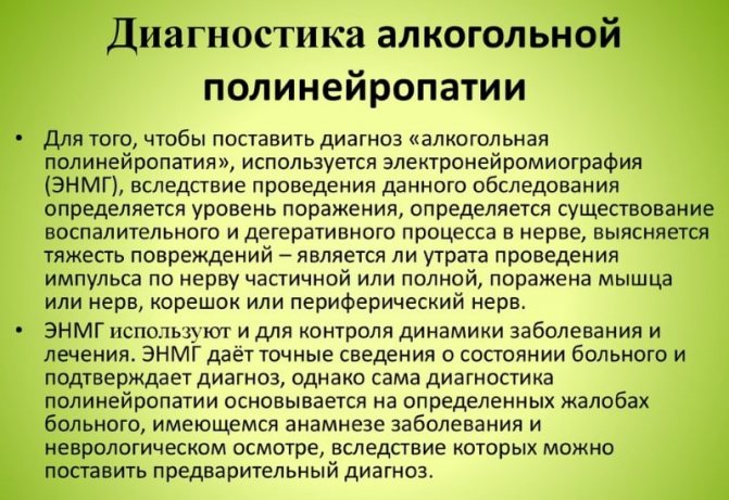 Алкогольний поліневрит: симптоми і лікування