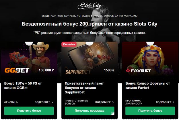 200 гривен за регистрацию в онлайн казино