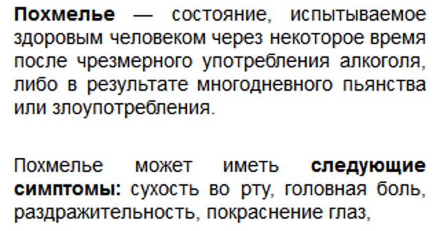 Що робити з похмілля, коли погано і сильна слабкість?