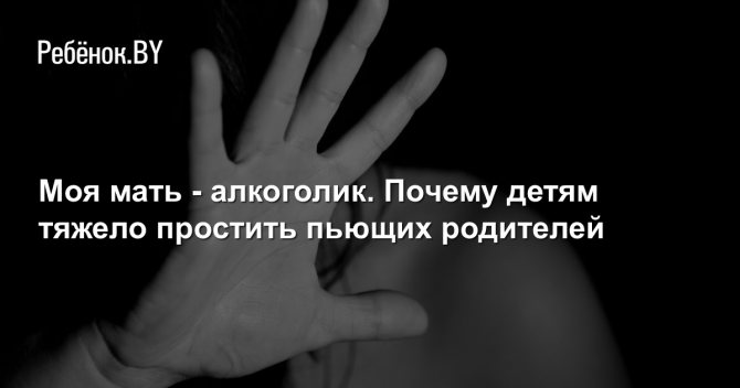 Якщо мама п'є кожен день що робити: питуща мати, як змусити лікуватися щоб не пила