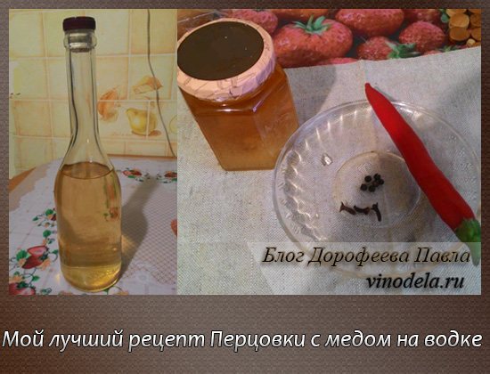 Як зробити перцівку з горілки: рецепт з медом в домашніх умовах