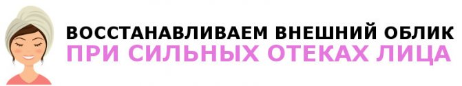 Як зняти набряк з особи после алкоголю Швидко