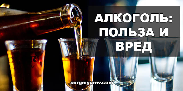 Яка користь від алкоголю