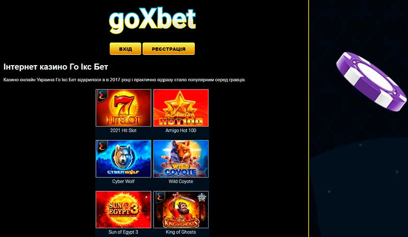 Популярное онлайн казино Goxbet