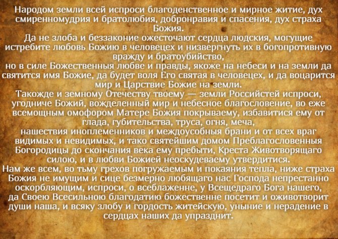 На фото молитва Силуану ​​Афонському від піяцтва.  (2)