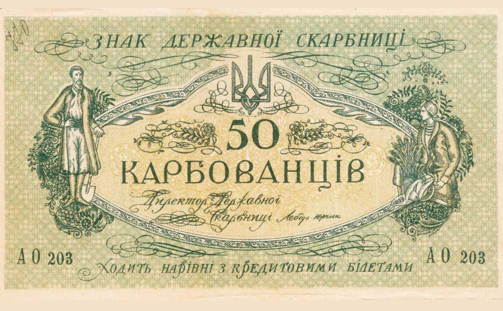 Старинная денежная купюра Украины «Карбованець» 