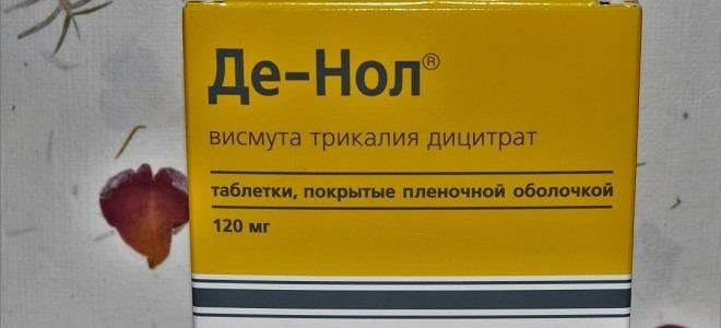 Сумісність Де-Нола з противиразкового засоби