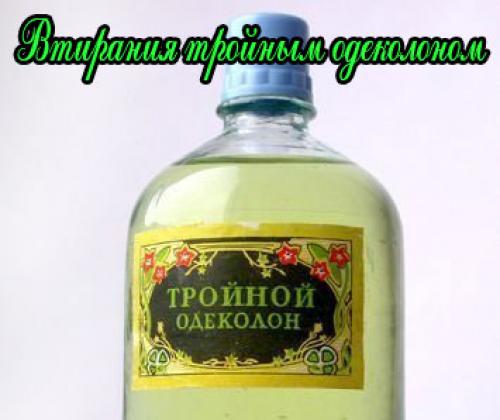 Потрійний одеколон з гвоздикою для суглобів.  Растіркі суглобів Потрійнім одеколоном