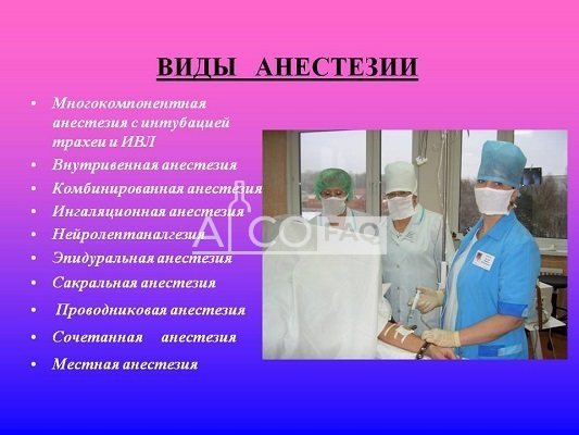 види анестезії